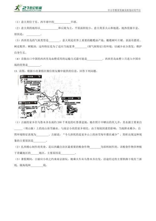 精品解析 2023年江苏省徐州市中考二模地理试题 原卷版 解析版
