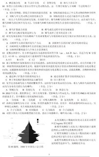 竞赛真题 2017年全国中学生生物学联赛试题 附答案