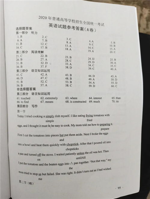 2020全国一卷高考英语试题 答案 解析