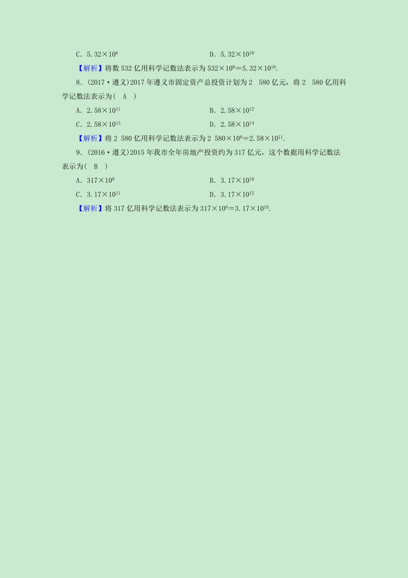 遵义2019版中考数学复习复习第一章数与式课时1实数及其运算真题在线.docx