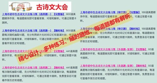 备战2024年中学生古诗文大会 初中组 单选题真题和独家解析