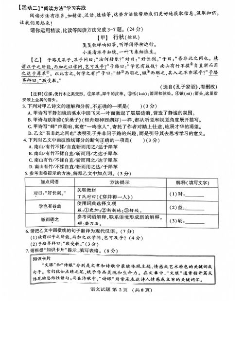 2024年福建漳州第八中学九年级下册语文月考真题解析