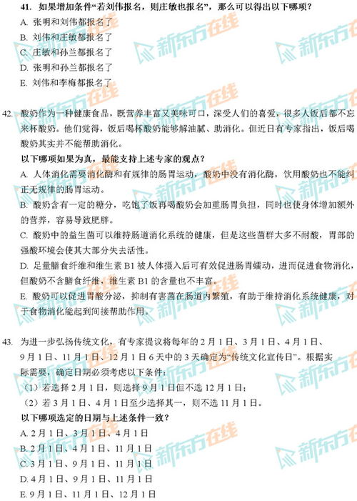 2021考研管理类联考综合能力逻辑真题答案解析