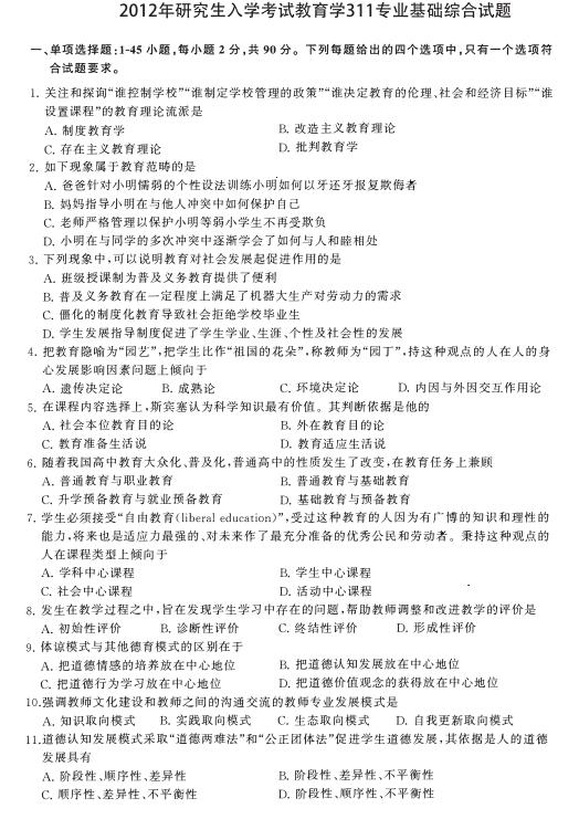 2012年考研教育学真题电子版下载与在线查看指南