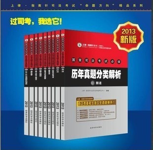 2013年国家司法考试指南针真题解析 备考权威指南与购买攻略