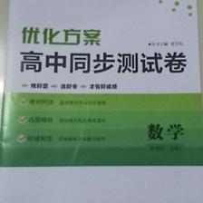 高额悬赏！高中数学选修2-1模块综合检测第18题详解
