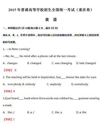 2015重庆高考英语试题分类精编 聚焦英语知识运用，洞悉备考新方向
