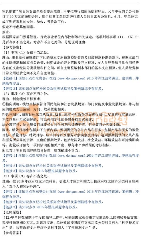 2016年度高级会计实务试题及答案解析汇总 真题在线精讲与备考启示