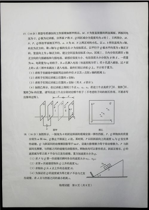 2020山东高考物理试题及参考答案（完整版）
